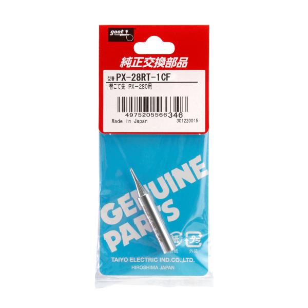 【太洋電機産業】 goot グット 替こて先 (PX-280用)　PX-28RT-1CF