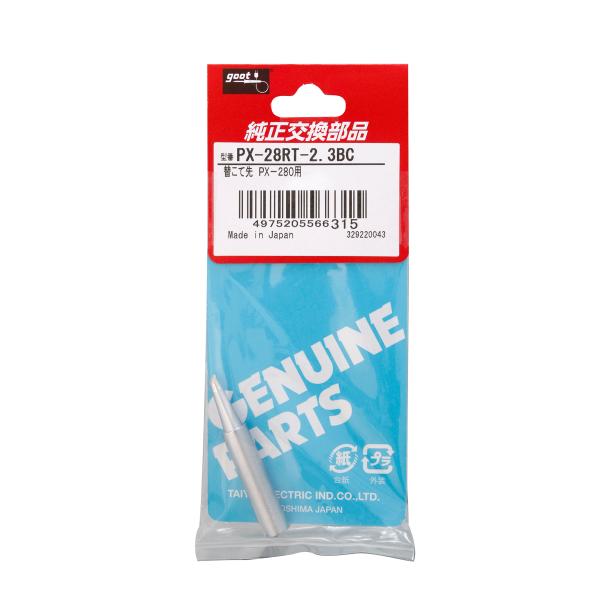 【太洋電機産業】 goot グット 替こて先 (PX-280用)　PX-28RT-2.3BC