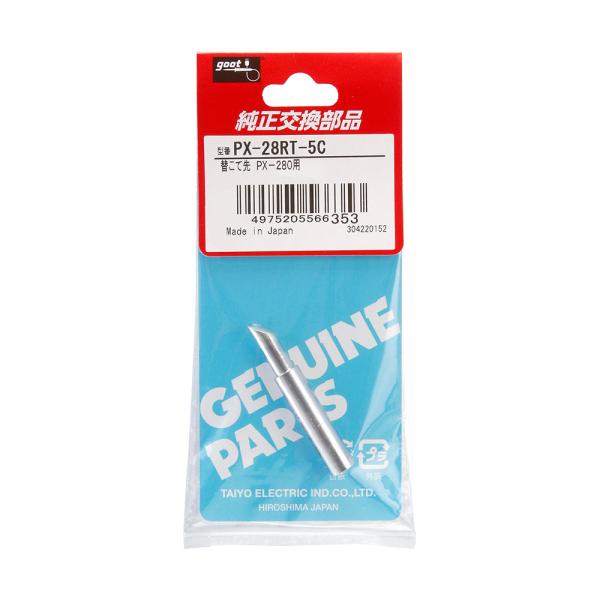 【太洋電機産業】 goot グット 替こて先 (PX-280用)　PX-28RT-5C