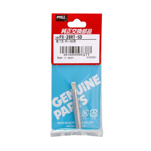 【太洋電機産業】 goot グット 替こて先 (PX-280用)　PX-28RT-5D