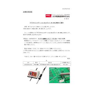 PX-580 デジタルミニステーションはんだこ...の詳細画像3