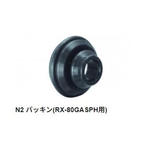 【太洋電機産業】 goot グット Ｎ２パッキンシリコンゴム  ＲＸ−８０ＰＨＰ