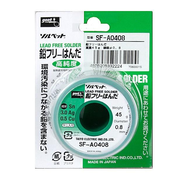 【太洋電機産業】 goot グット 鉛フリーはんだ　４５ｇ巻Φ０．８　パック　SF-A0408