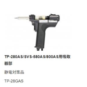 【太洋電機産業】 goot グット  替吸取部　ＴＰ２８０用　国内　TP-28GAS｜fujino-netshop