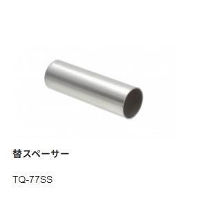 【太洋電機産業】 goot グット 替スペーサー  ＴＱ−７７ＳＳ｜fujino-netshop