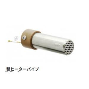 替ヒーターパイプ　ホルダー付  ＸＦＣ−１００ＨＰ　【太洋電機産業】 goot グット｜fujino-netshop