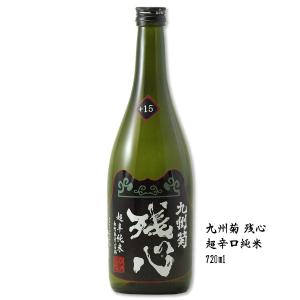 残心　超辛口純米　720ml　林龍平酒造場　純米酒　原酒