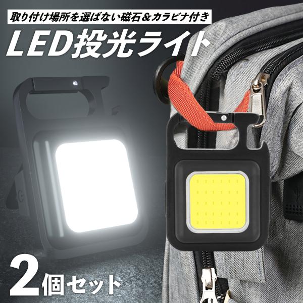 投光器 LED ライト 充電式 屋外 防水 小型 アウトドア マグネット 釣り 強力 広角 野外 ス...