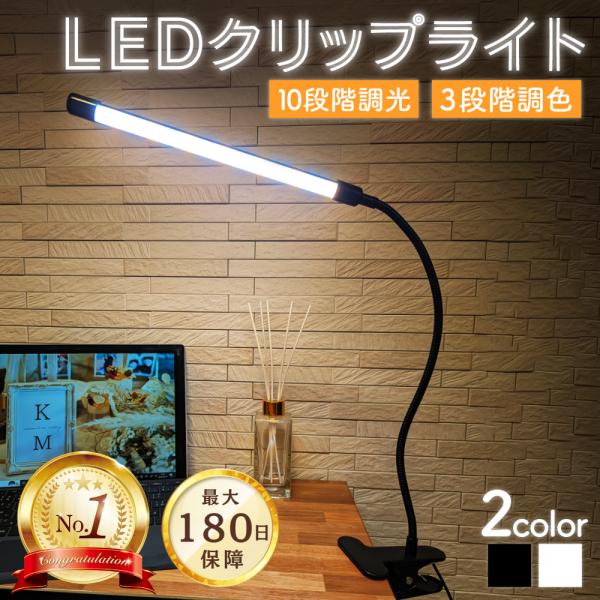 デスクライト led クリップ クランプ ledライト クリップライト 卓上ライト スタンドライト ...