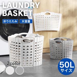 ランドリーバスケット 折りたたみ 大容量 おしゃれ 洗濯カゴ 玩具入れ スリム 持ち手つき 洗濯物 コンパクト 薄型 かわいい インテリア 衣類 収納