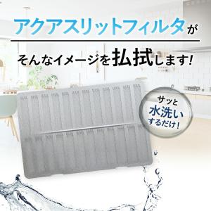 交換用 レンジフードフィルター アクアスリット...の詳細画像4