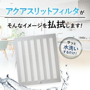 交換用 レンジフードフィルター アクアスリット...の詳細画像4