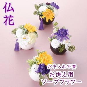 ソープフラワー 仏花 ほのか&あやめ シャボンフ...の商品画像