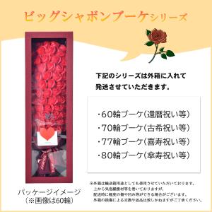 【還暦メッセージスタンド付】 ソープフラワー ...の詳細画像3