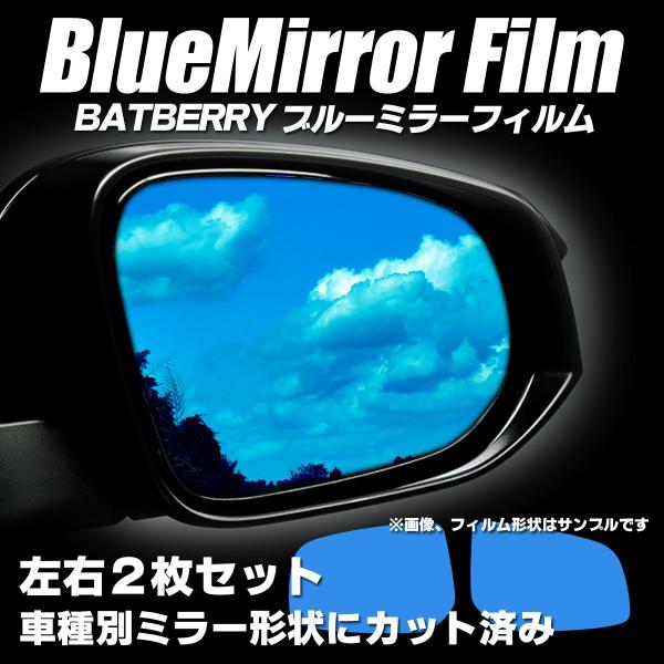 BATBERRY ブルーミラーフィルム トヨタ アクア NHP10 前期/中期/後期用(R1年6月ま...