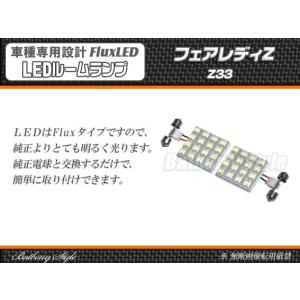 BatberryStyle Flux LEDルームランプ/フェアレディーZ Z33用/ホワイト 白色/32発