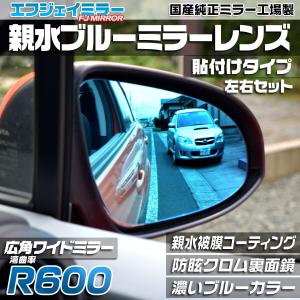 納期2週間 親水 ブルーミラーレンズ ワイド ダイハツ ムーヴカスタム LA150S/LA160S/後期用 【エフジェイミラー】貼付タイプ R600広角 左右セット 受注生産