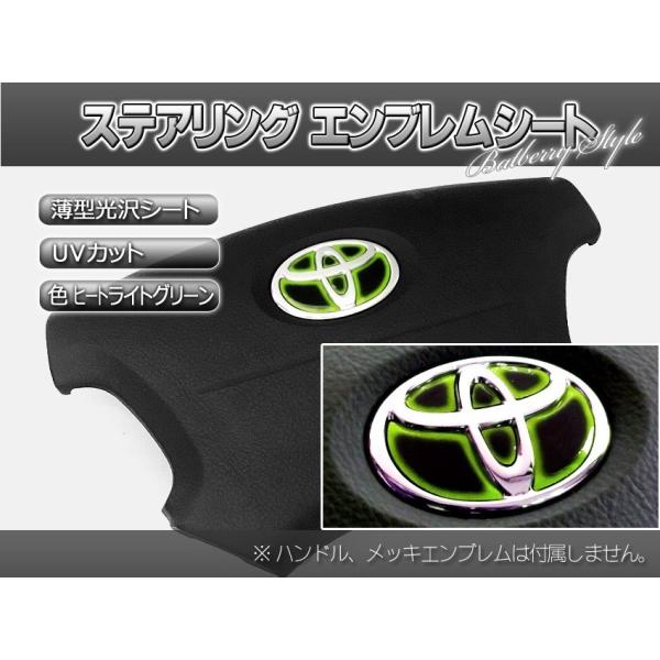 BATBERRYステアリングエンブレムシート/トヨタ1/黄緑/ヒートライトグリーン/薄型シール/ハリ...