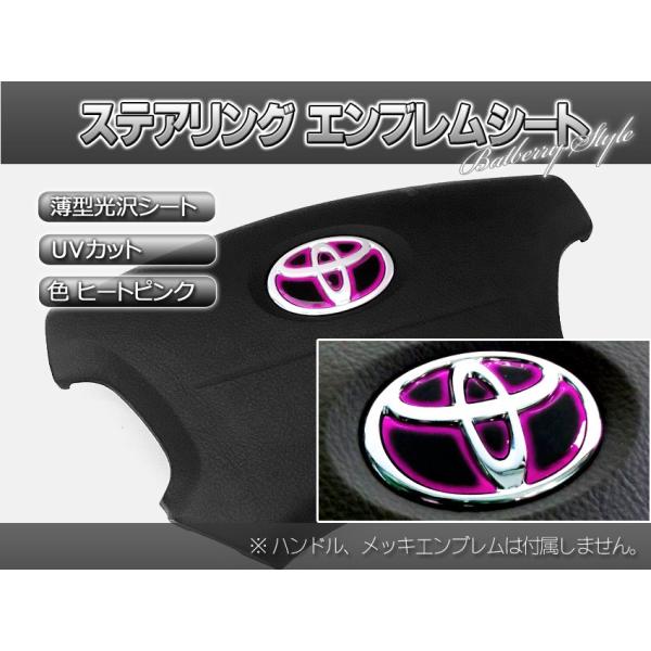 BATBERRYステアリングエンブレムシート/トヨタ2/桃色/ヒートピンク/薄型シール/マーク2ブリ...
