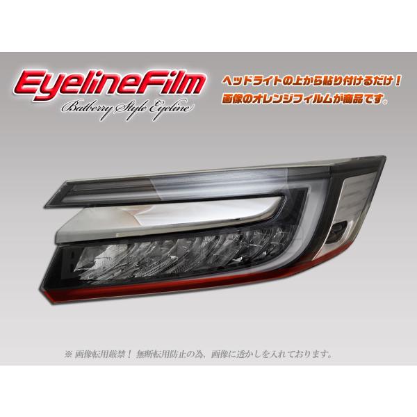 BATBERRYアイラインフィルム ステップワゴンスパーダ RP3/RP4/RP5 後期 アイライン...