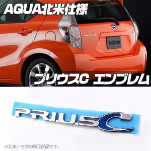 メール便は送料0円 北米USトヨタ純正 PRIUS C リアエンブレム 正規品 プリウスC/アクア NHP10/USDM仕様｜フジプランニング