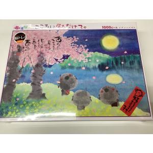 ジグソーパズル1000ピース 御木幽石 招福宝船 御木幽石 招福宝船 1000ピース 72x49cm : フジサンパーク - 通販