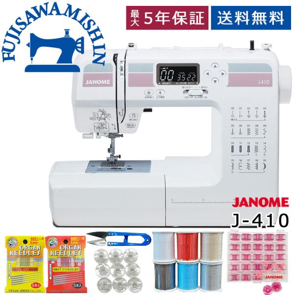 【フットコントローラー＆サービス5点セット付】JANOME ジャノメ 〈J 410〉