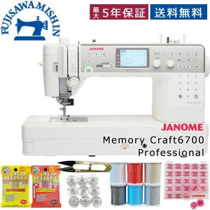 JANOME ジャノメ 〈Memory Craft 6700 Professional メモリークラフト6700〉