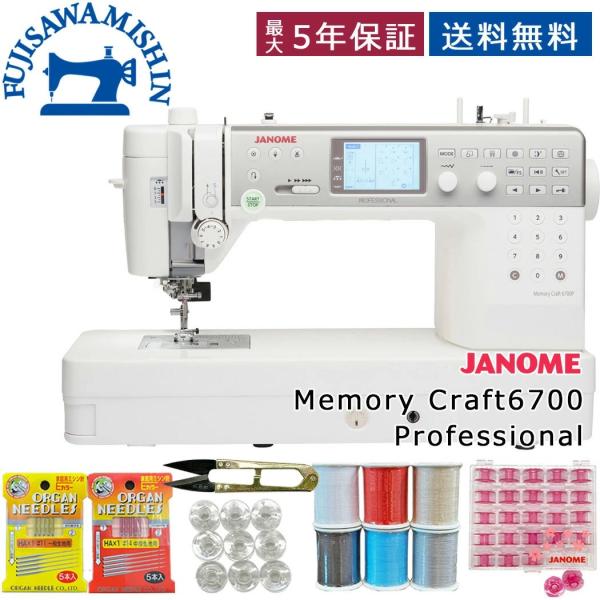 JANOME ジャノメ 「Memory Craft 6700 Professional メモリークラ...