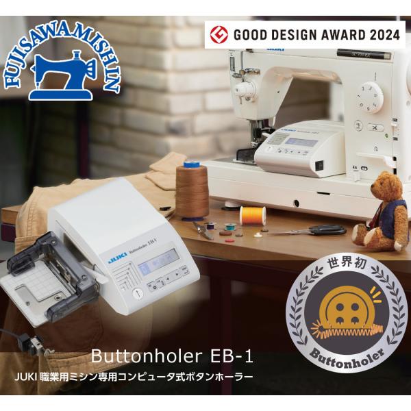 JUKI ジューキ「EB-1 ボタンホーラー」職業用 ボタンホール ボタンホーラー ネムリ ハトメ ...