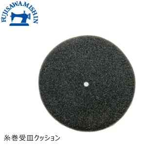 JUKI ジューキ 「工業用 糸巻受皿クッション」糸巻き 糸立て台