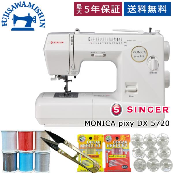 SINGER シンガー「MONICA pixy DX 5720」電子ミシン LEDライト