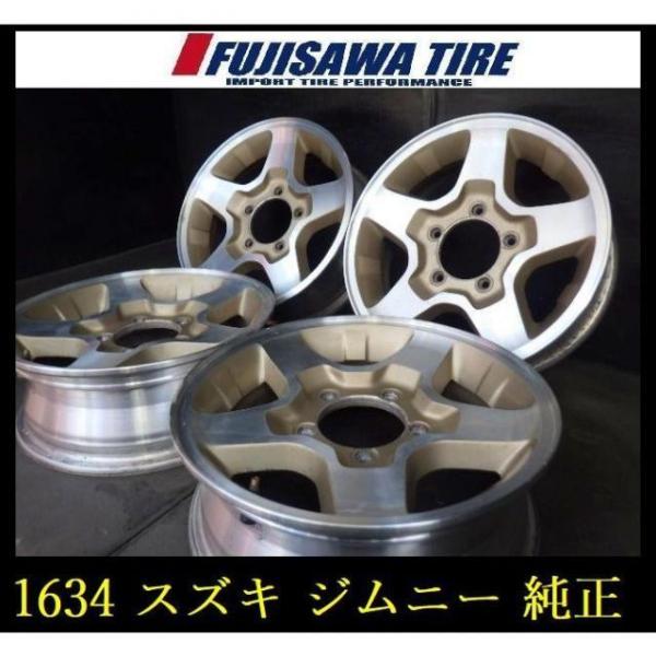 【1634】◆スズキ ジムニー 純正◆16x5.5JJ 5穴 PCD139.7 +22◆4本