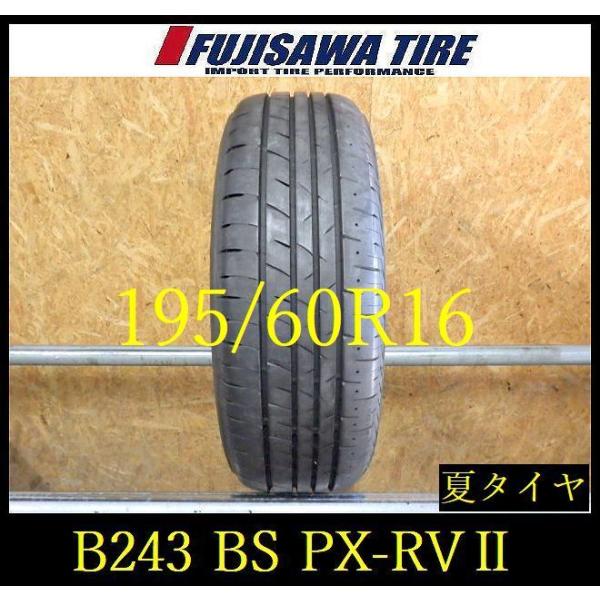 【B243】D◆送料無料◆2023年製造 約8部山◆BS Playz PX-RVII◆195/60R...