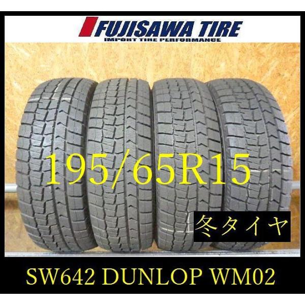 【SW642】20F●送料無料●2024年製造 約9部山●DUNLOP WINTERMAXX WM0...