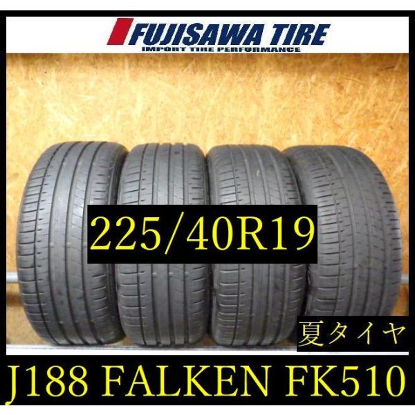 【J188】0G◆送料無料◆2021年製造 約7.5部山◆FALKEN AZENIS FK510◆2...