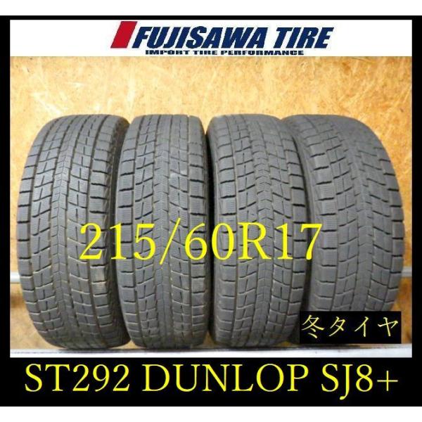 【ST292】33F●送料無料●2023年製造 約8~8.5部山●DUNLOP WINTERMAXX...