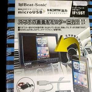 Beat-Sonic IF15ST microUSB-HDMIアダプター インターフェイスアダプター 1.5m MHL対応【未使用品・長期保管】