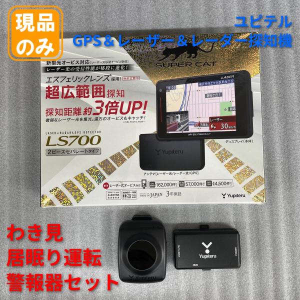 Yupiteru SUPER CAT LS700 レーザー&amp;レーダー探知機 セーフティーモニターセッ...