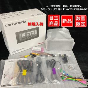 楽ナビ Pioneer Carrozzeriaパイオニア カロッツェリア AVIC-RW721 7V