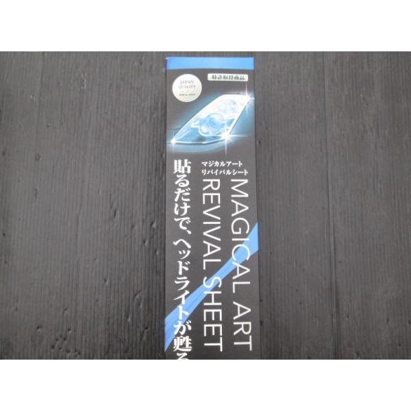 【未使用品】MRSHD-2L ハセプロ マジカルアート リバイバルシート ヘッドライト用Lサイズ H...