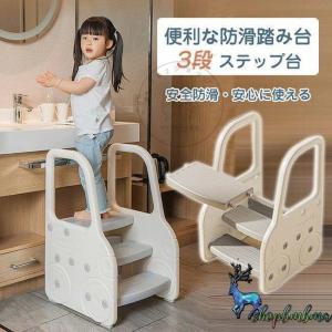 踏み台 2-3段 キッズ 子供 便利 ステップ台 おしゃれ