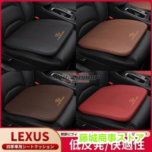レクサス 座布団 LEXUS IS LS RX NX CT LC RC GS LX UX ES HS シートクッション 低反発 車の座布団 クッション 滑り止め 刺繍1個/2個