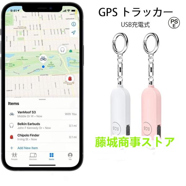 紛失防止タグ トラッカー 防犯ブザー 子供 GPS スマート 忘れ物防止 探し物発見器 USB充電 ...