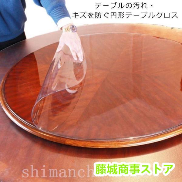 テーブルマット円形透明テーブルクロスビニールPVC食卓デスクマットダイニングテーブルマット厚1.5m...