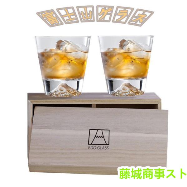 ウイスキー グラス 富士山グラス 270ml 2個セット ロックグラス アルコールグラス ペアグラス...