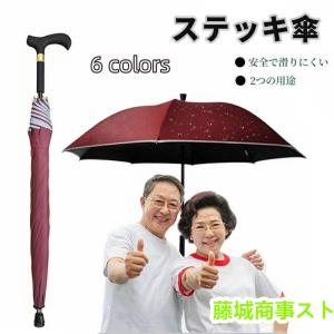杖 ステッキとしてご使用になれるステッキ傘（つえかさ） ストライプ柄 手開き 晴雨兼用 自立杖 自立式ステッキ 伸縮式 高齢者 介護　プレゼント