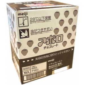 ■meiji　46g　アポロチョコレート　10箱　MEIJI