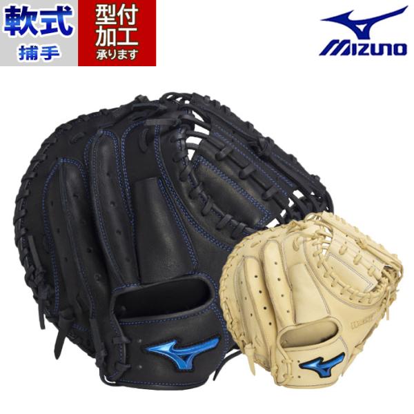 野球 ミズノ 軟式グローブ キャッチャーミット mizuno 軟式 グローブ 捕手 ウィルドライブ ...