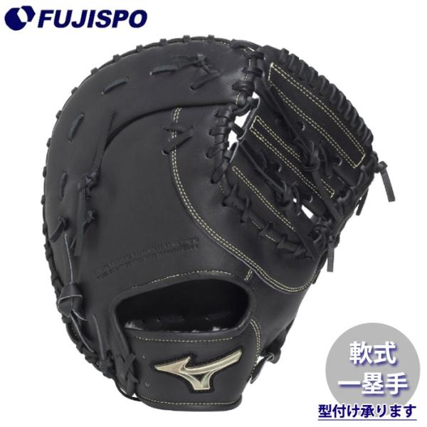 野球 ミズノ グロエリSELECT 軟式グローブ ファーストミット mizuno 軟式 グラブ グロ...
